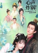 心声炸锅！贵妃她被迫当情绪垃圾桶（71集）漆培鑫&张乙萌 高清完整版