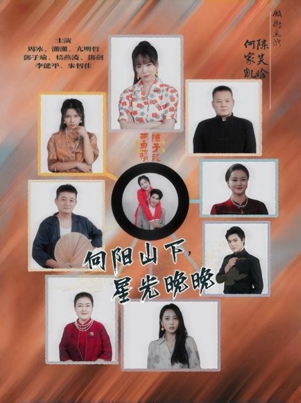 向阳山下星光晚晚（42集） 高清完整版