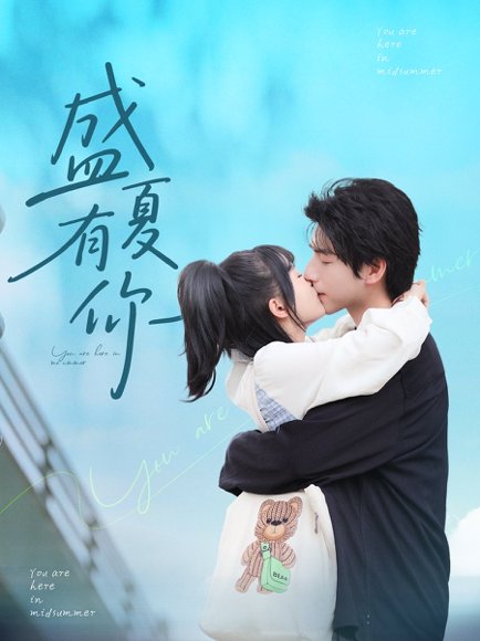 盛夏有你（84集）谭粤＆许凌云 高清完整版