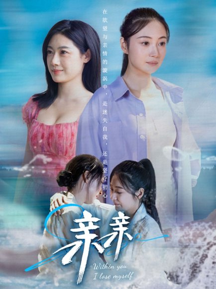 亲亲（79集） 高清完整版